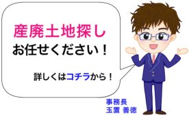 建築基準法第51条の許可要件である道路の基準について動画をｕｐしました 玉置行政書士事務所