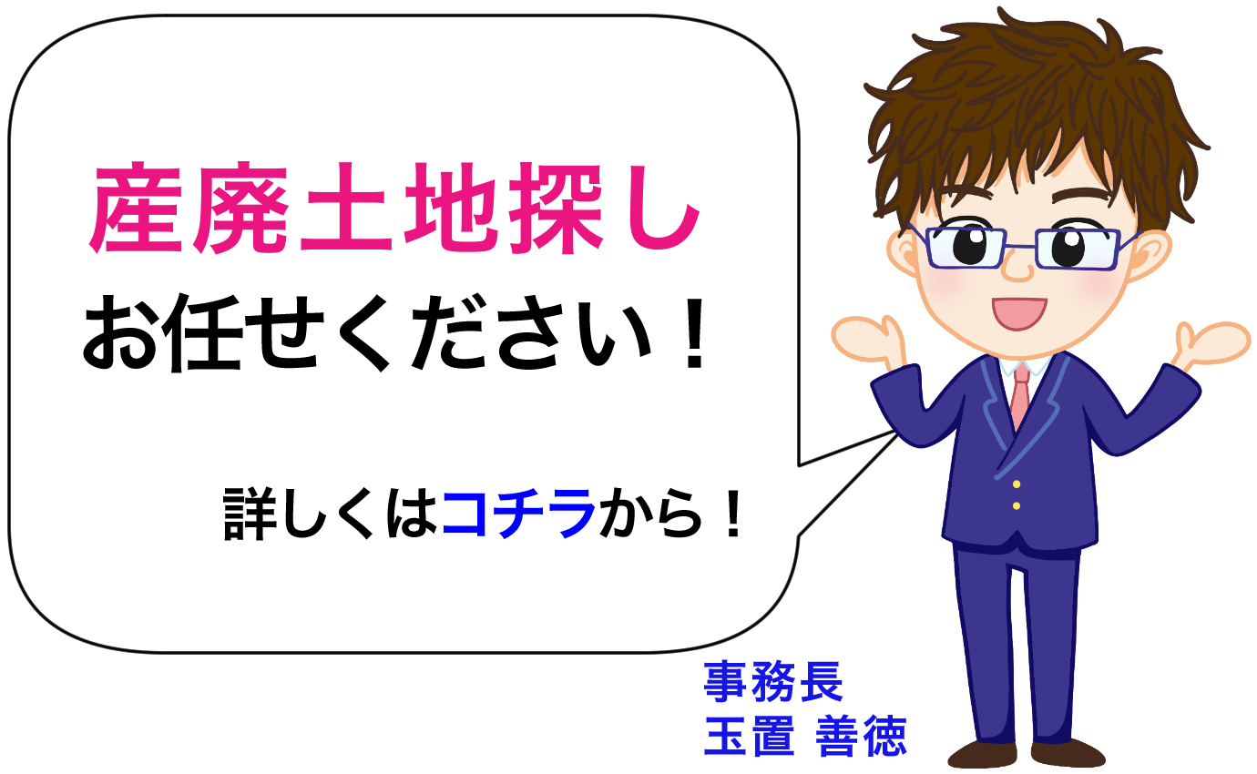 宅地建物取引業者に水害リスクに係る情報の説明が義務化されました 玉置行政書士事務所